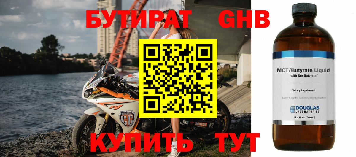 Сертолово  Бутират бутик  Вход с VPN 