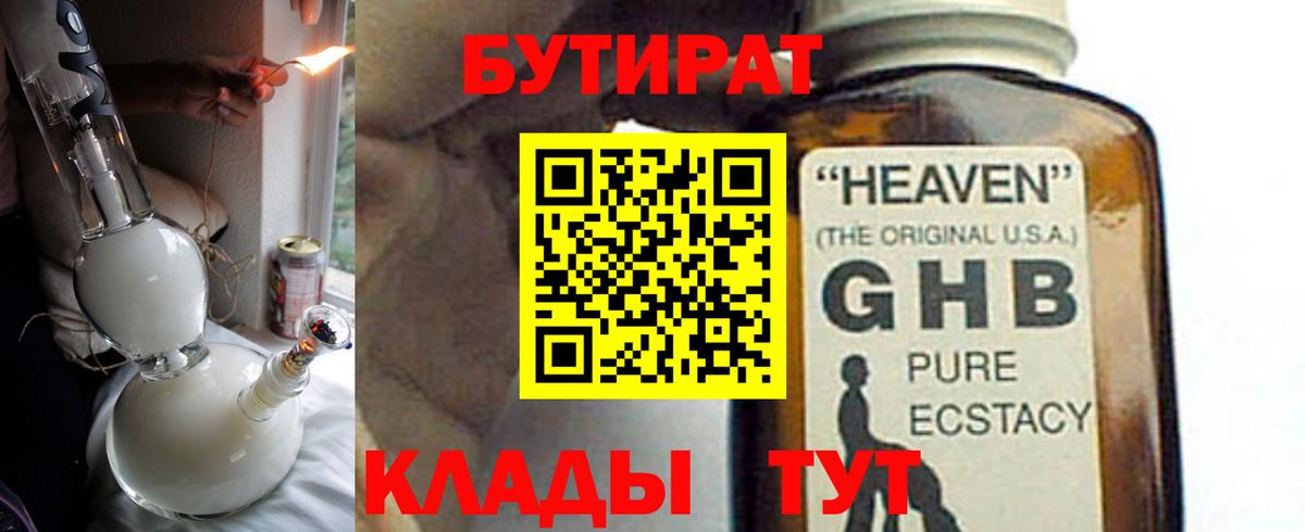 Бутират 1.4BDO Сертолово