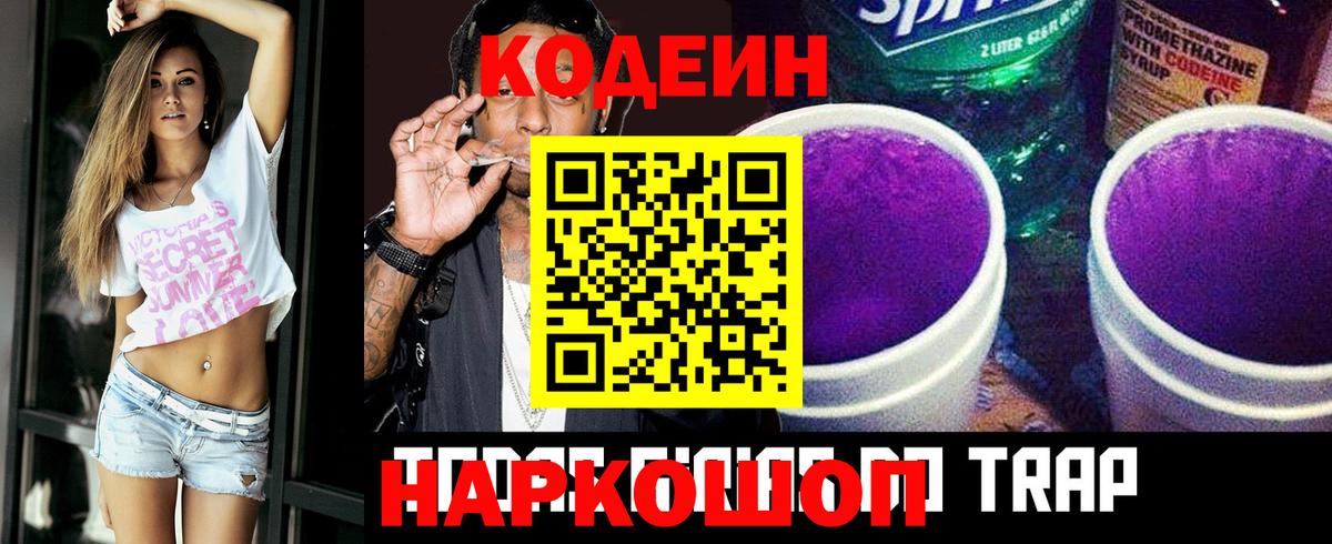 Кодеин напиток Lean (лин) Сертолово