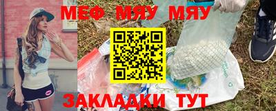мяу мяу мука Новозыбков