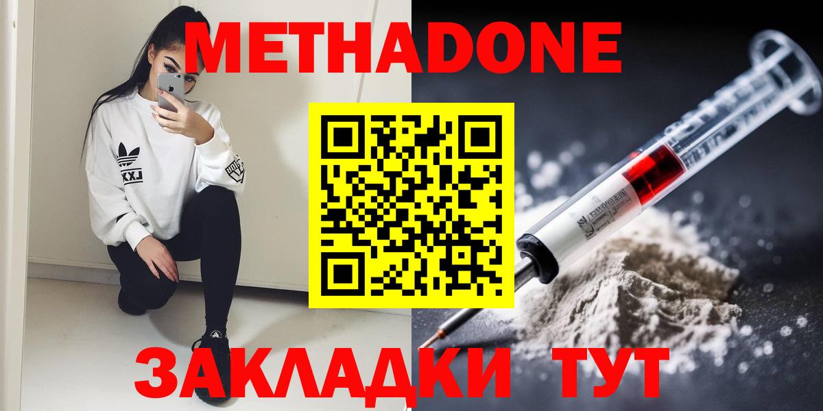 МЕТАДОН кристалл Сертолово